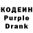 Кодеиновый сироп Lean Purple Drank Mikhail Brezovskiy