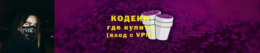 сколько стоит  Канаш  Кодеиновый сироп Lean Purple Drank 